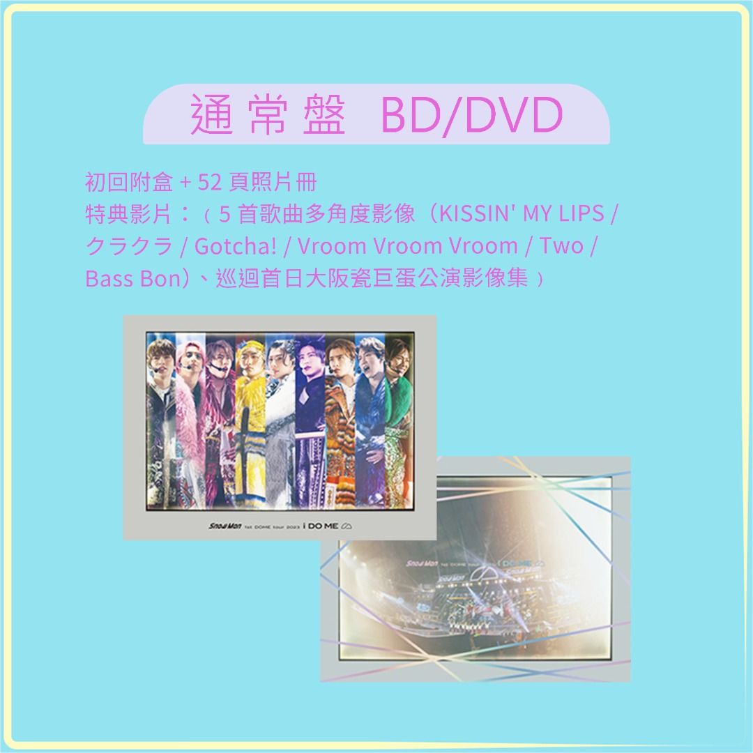 🌟預訂🌟 Snow Man 1st DOME tour 2023 i DO ME DVD/BD, 興趣及遊戲 