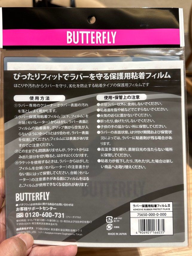 Butterfly adhesive rubber protect film III, set of 2 (table tennis