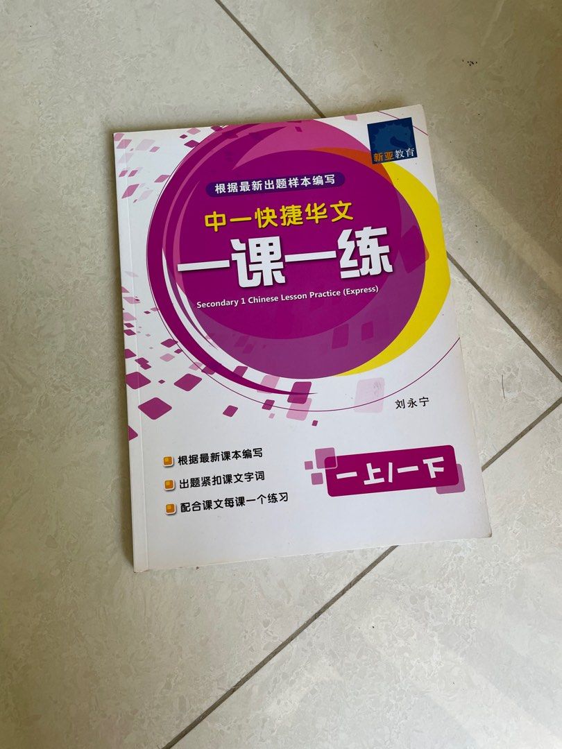 Chinese Math Textboo O Level Chinese & P4 Math Textbook, Announcements on Carousell