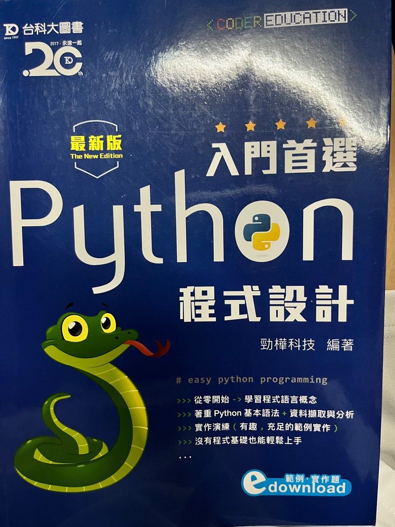 全新✨入門首選Python 程式設計