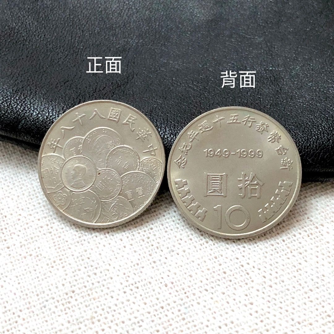 1999年88年新臺幣發行五十週年紀念性流通拾圓硬幣紀念幣錢幣銅板台灣, 書籍、休閒與玩具, 收藏、紀念品, 其他古董在旋轉拍賣