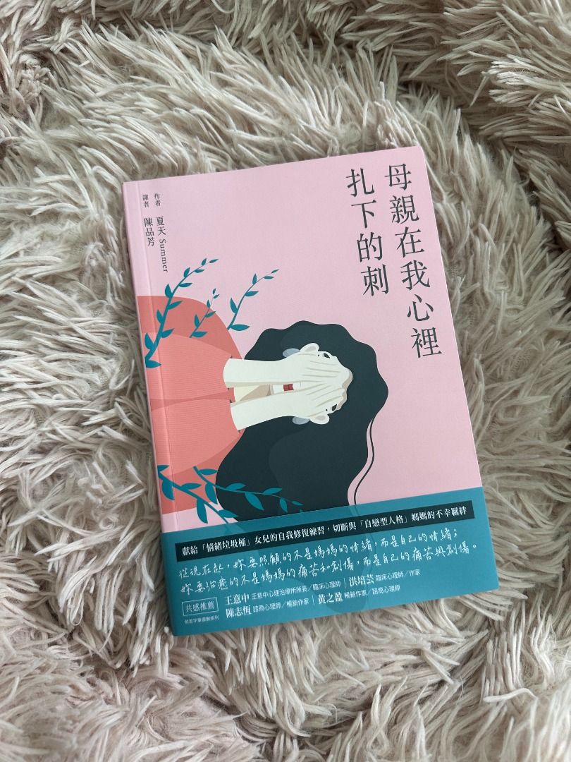 韓國心理勵志］母親在我心裡扎下的刺, 興趣及遊戲, 書本& 文具, 小說