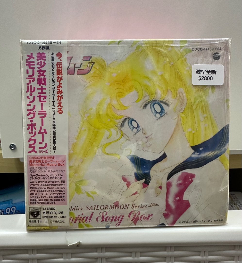 美少女戦士セーラームーン シリーズ～メモリアル・ソング・ボックス CD 