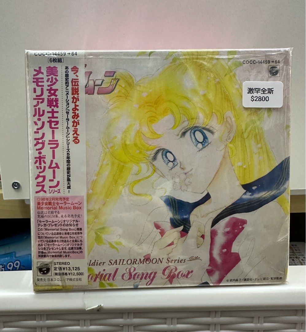 美少女戦士セーラームーン シリーズ～メモリアル・ソング・ボックス CD ...