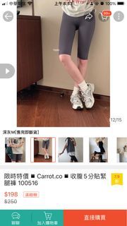 Carrot.co 收腹5分貼緊腿褲 深灰M