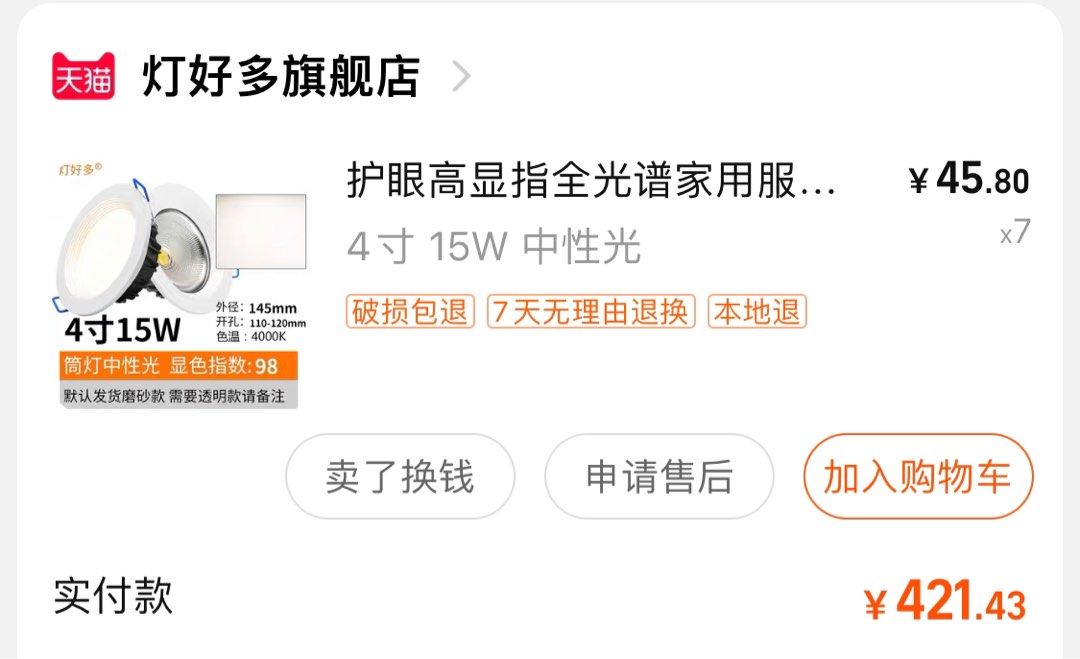 Ceiling light (Category: Lighting) located in Singapore. Submitted by terry168888 (Listing ID 1258326424, Image 2). Description: ceiling light.