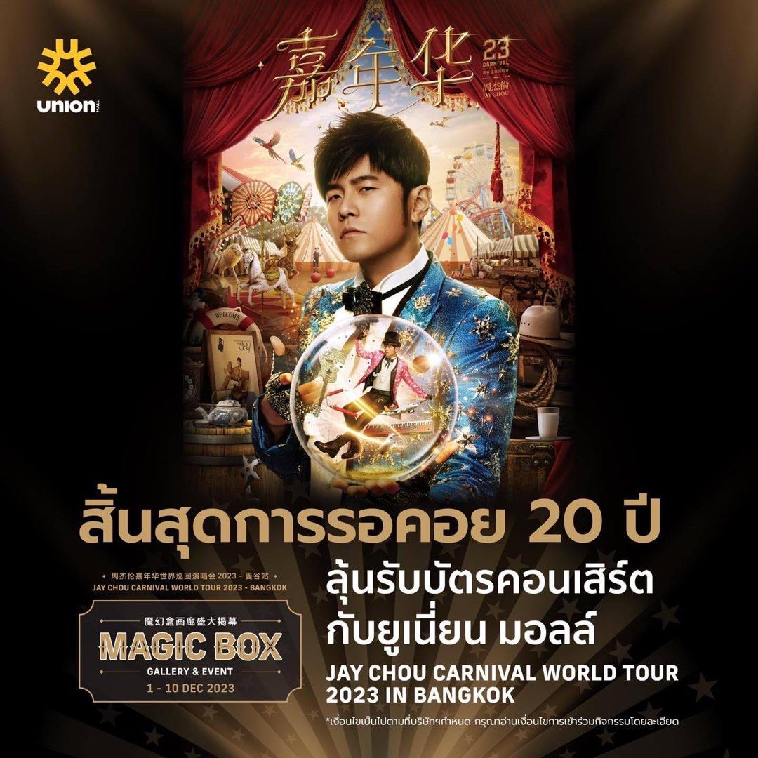 Jay Chou Carnival World Tour Bangkok, Tickets & Vouchers, Event Tickets