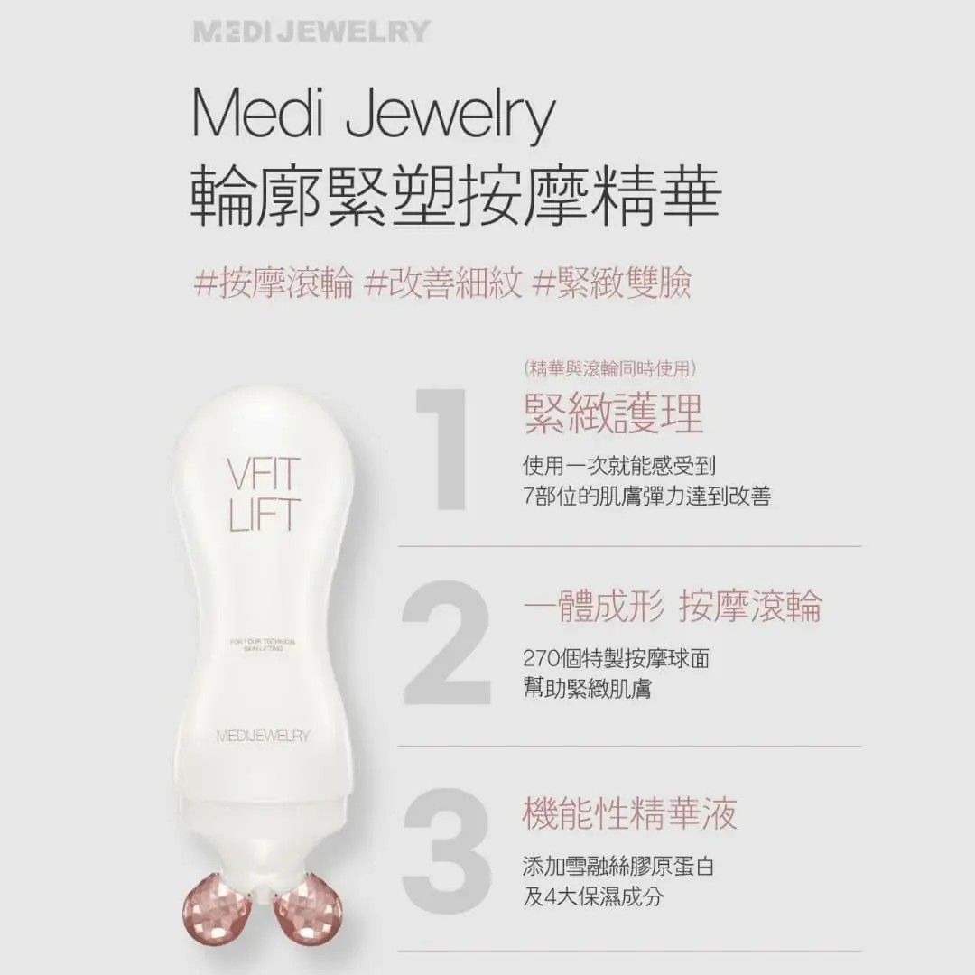 VFIT LIFT MEDI JEWELRY 美容液 VFIT LIFT MEDI JEWELRY 美容液