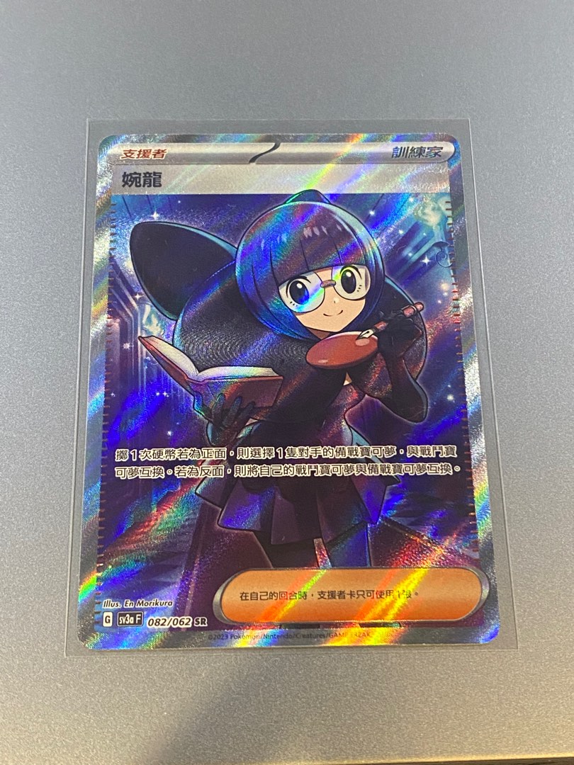 Pokemon Card Ptcg sv3a 082/062 SR 婉龍trainer card, 興趣及遊戲