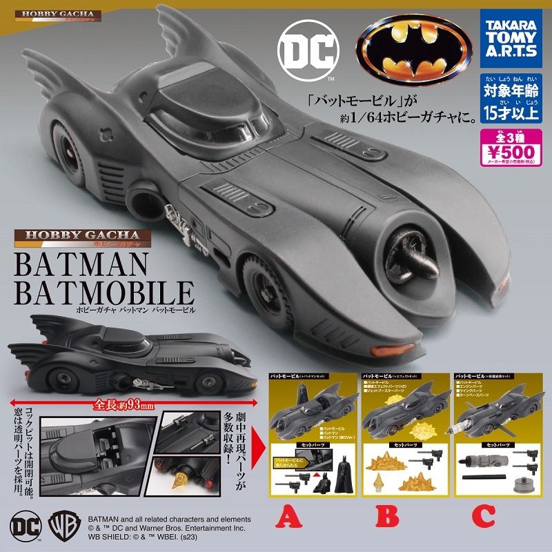 バットマン ☆ 車 バットモービル フィギュア B-