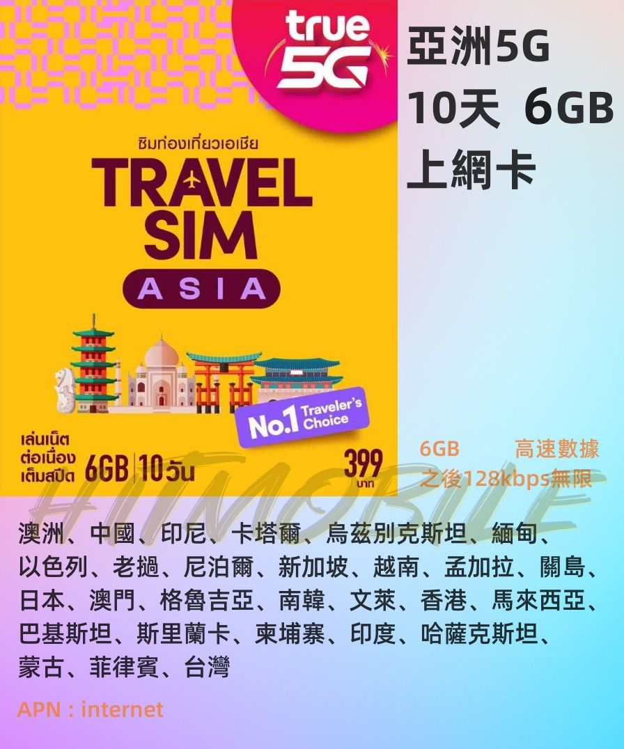 ✈️Truemove亞洲28國/地區5G/4G上網卡10天任用FUP6GB 限時升級優惠中國日本Docomo 尼泊爾蒙古卡塔爾以色列越南印度緬甸Asian  data sim 即插即用, 手提電話, 電話及其他裝置配件, Sim 卡-
