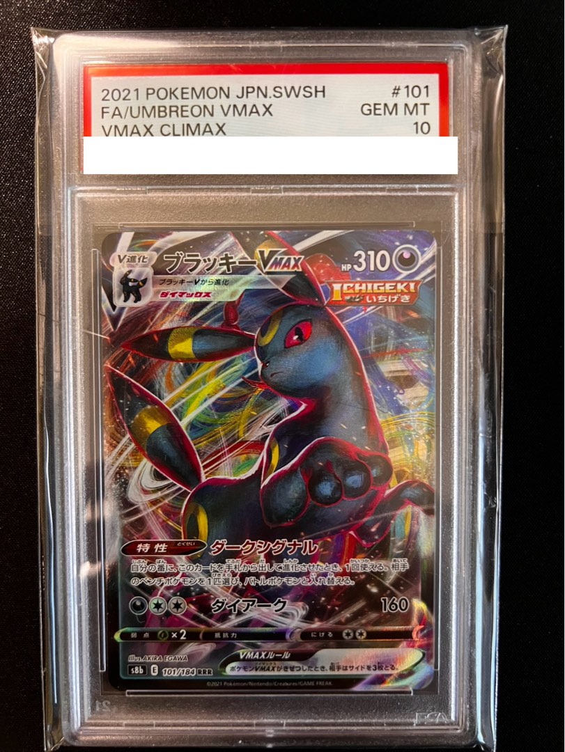 極美品 Pokémon SV8a JP Umbreon VMAX PSA 10 極美品 Pokémon SV8a JP Umbreon VMAX PSA 10 PSA 10 Umbreon