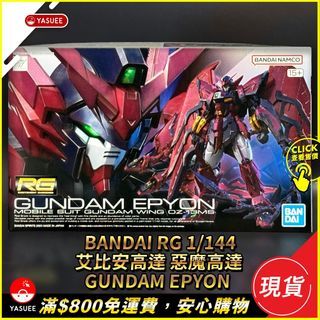 [現貨] Bandai RG Real Grade 艾比安高達 惡魔 高達 Gundam Epyon (新機動戰記高達W)