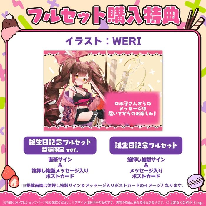セレス・ファウナ 誕生日記念2023 直筆サイン入りポストカード