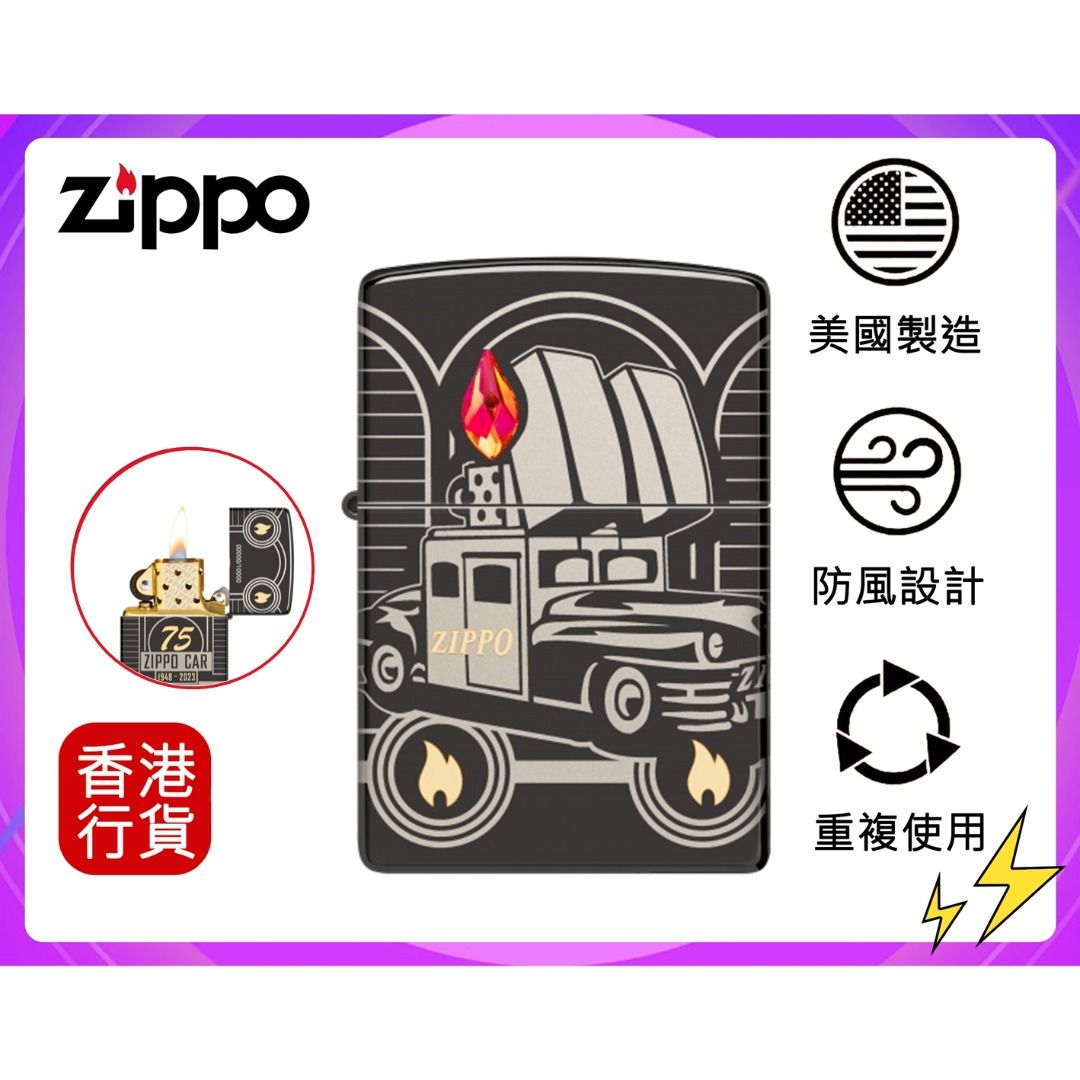 ✓行貨|多區門市交收Zippo -美版-Zippo汽車75週年防風打火機2023年度