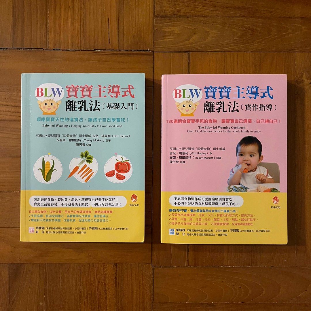 BLW 寶寶主導式離乳法參考書(一套兩本), 興趣及遊戲, 書本& 文具