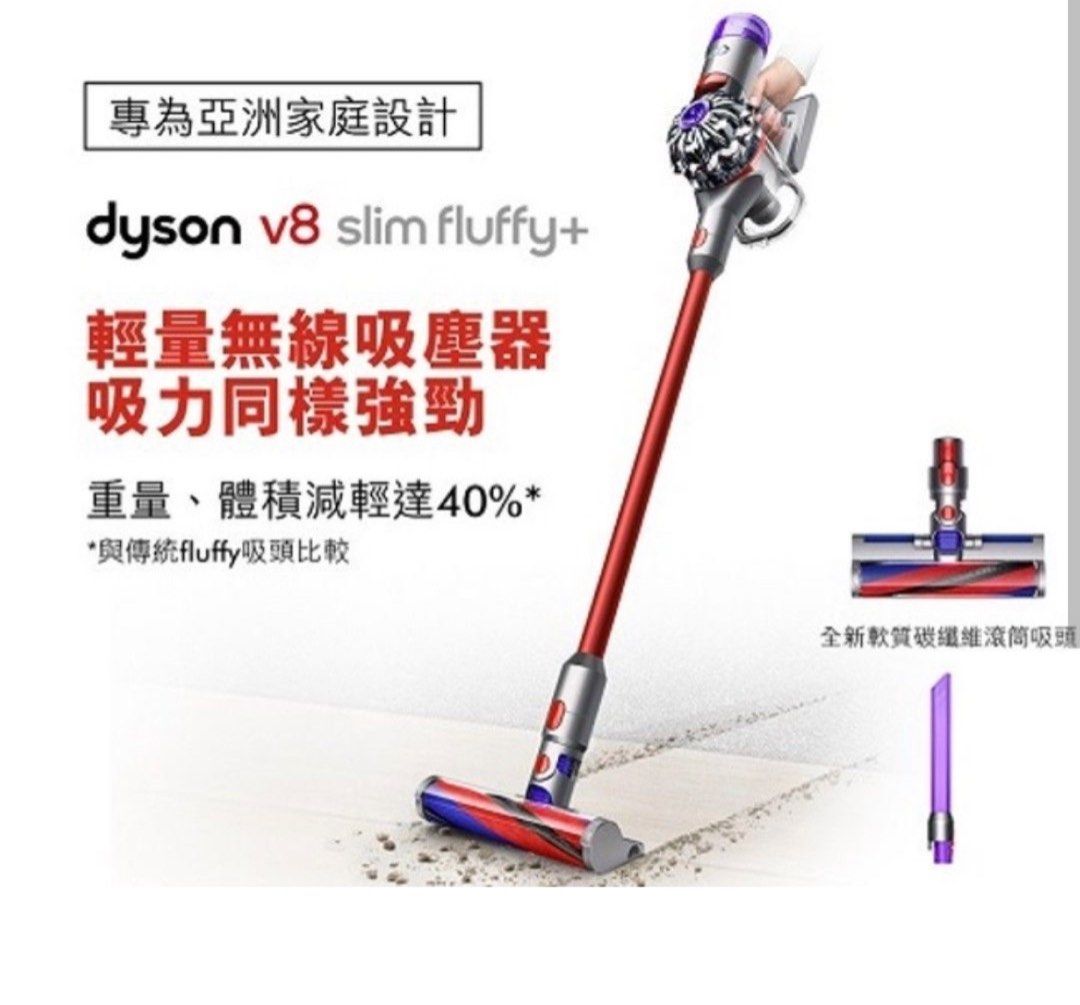 Dyson V8 slim fluffy, 家庭電器, 吸塵機＆ 家居清潔電器- Carousell