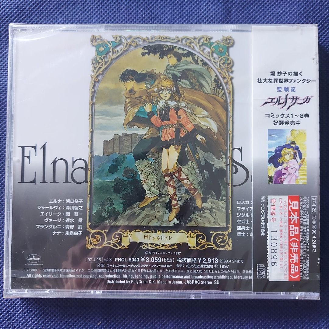 超爆安 ドラマ・アルバム「聖戦記エルナサーガ」～外伝 Saga CD