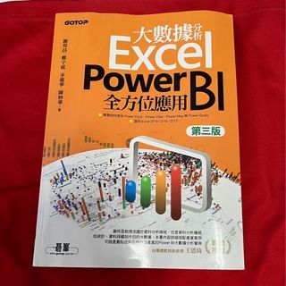 大數據分析Excel Power BI全方位應用 第三版