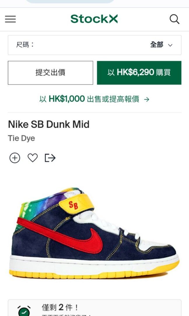 Nike dunk mid store pro sb tie dye
