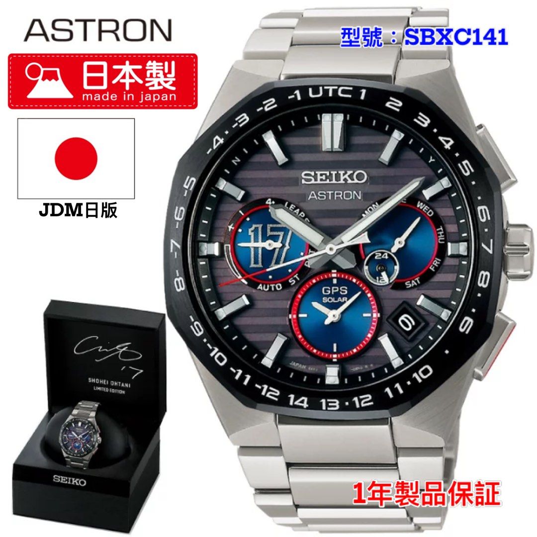 SEIKO ASTRON 精工大谷翔平2023 限定版日本製手錶NEXTER SBXC141 JDM日