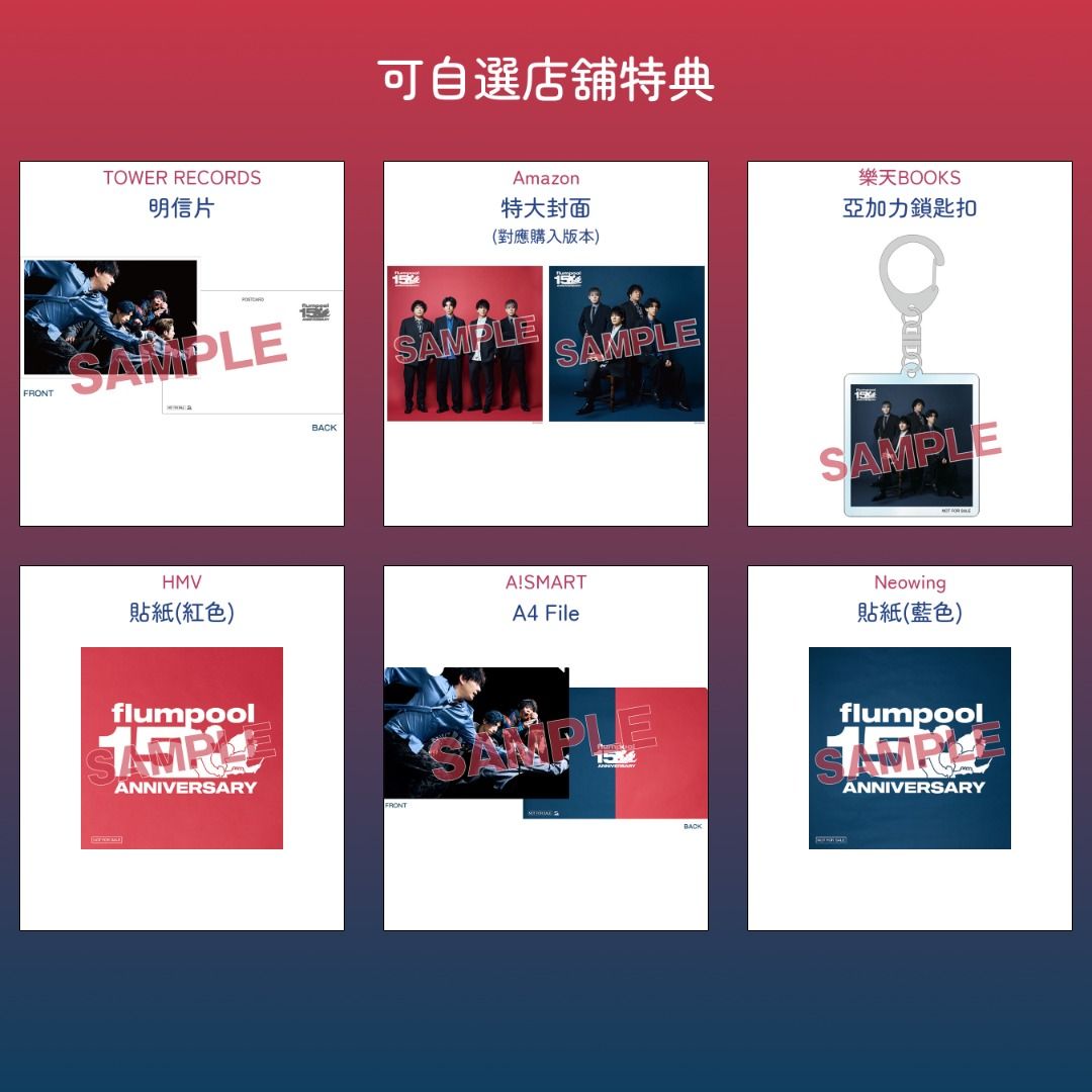 預訂：The Best flumpool 2.0 ～ Blue［2008-2011］& Red［2019-2023