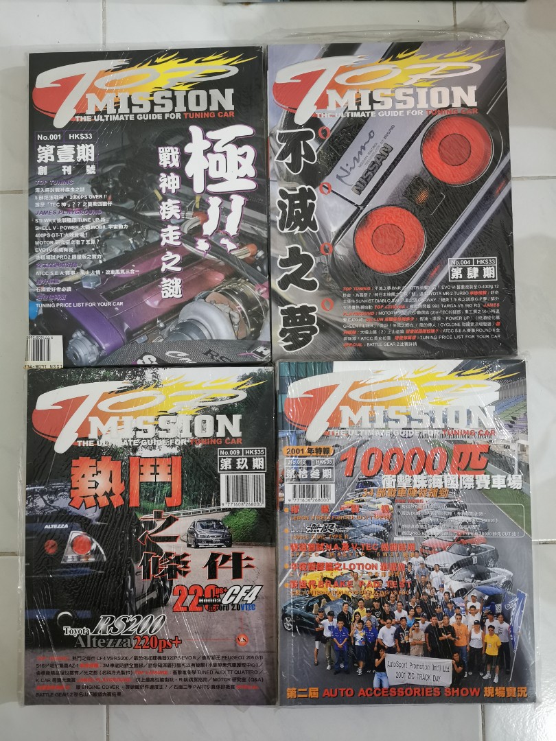 TOP MISSION 早期汽車改裝雜誌共26期AE86 CHASER VTEC TUNE日文改裝車