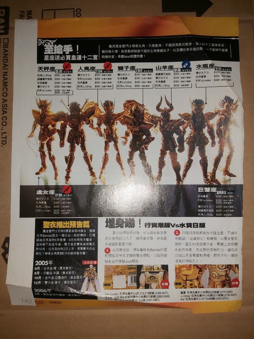 聖鬥士星矢Saint Seiya News 掠水秘聞淡市救命至搶手埋身睇撑