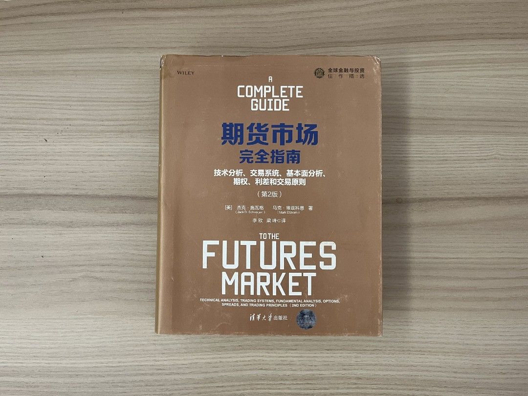A Complete Guide to Futures Market 中文版| Jack D. schwager, 興趣及遊戲, 書本& 文具,  小說及非小說- Carousell