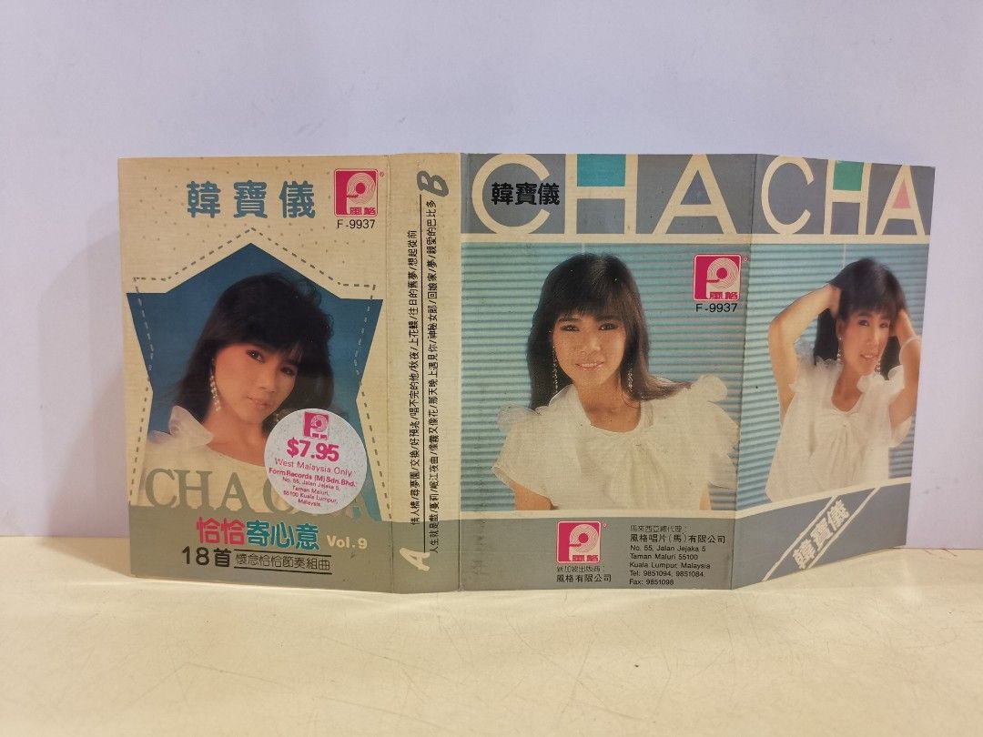 Cassette) 韓寶儀恰恰寄心意Cha Cha Vol.9, Hobbies & Toys