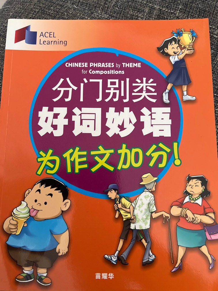 Hobbies　Toys,　Books　Composition,　Chinese　Books　on　Carousell　Phrases　By　Magazines,　Theme　for　Assessment