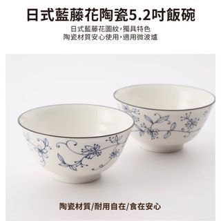 1元換購 瓦讀 WANDU 2入組 日式藍藤花5.2吋陶瓷飯碗(陶瓷碗/可微波)