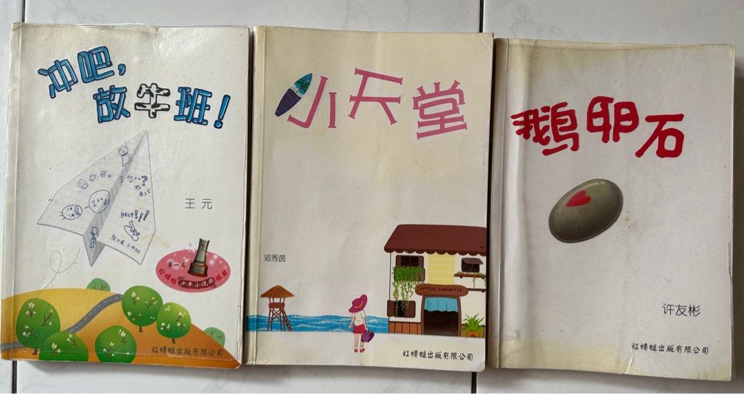 红蜻蜓, Hobbies & Toys, Books & Magazines, Storybooks on Carousell