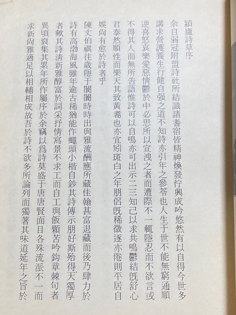 潁廬詩草陳伯祺鈐印簽贈本, 興趣及遊戲, 書本& 文具, 雜誌及其他