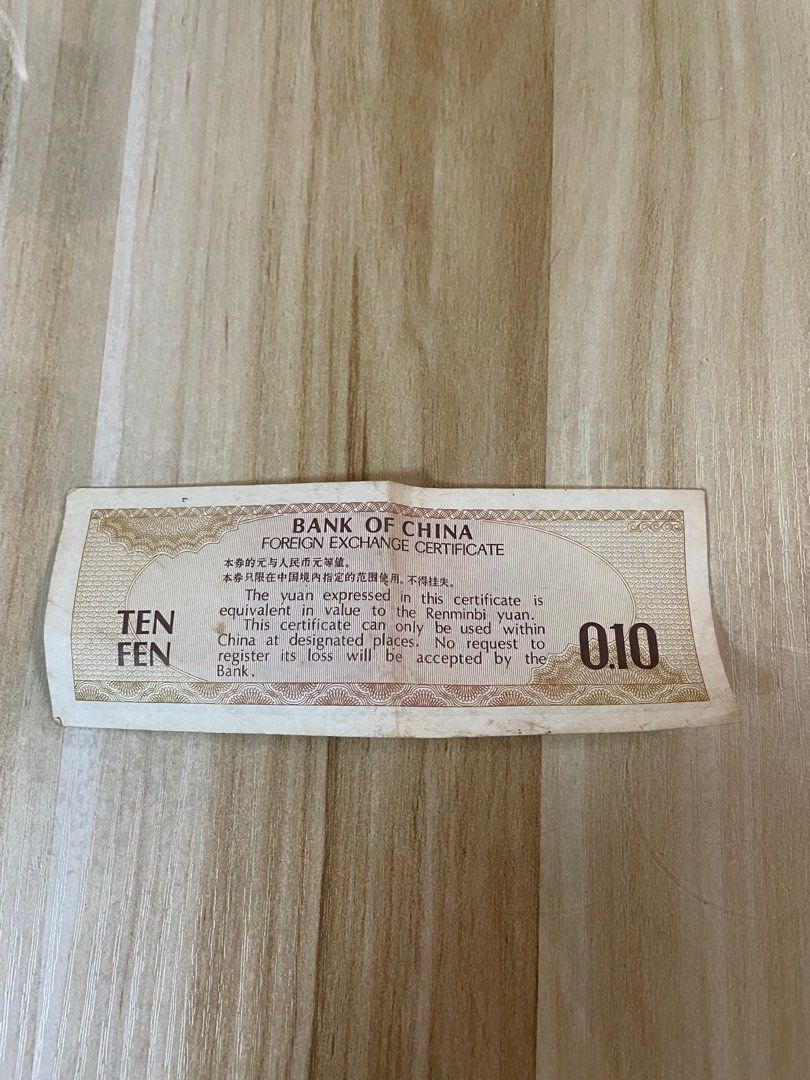 舊 中國銀行外匯兌換券 壹角 bank of China foreign exchange certificate 興趣及遊戲 收藏品及