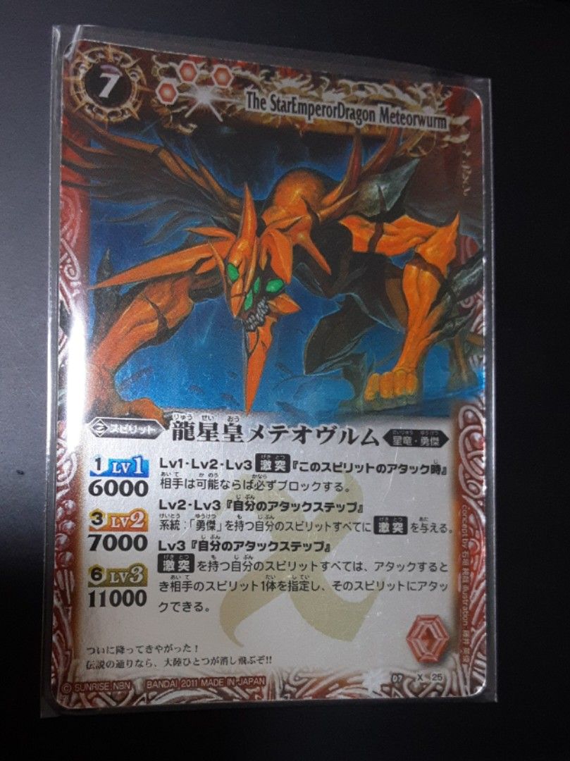 中古新淨Battle Spirits BS07-X25 龍星皇メテオヴルム, 興趣及