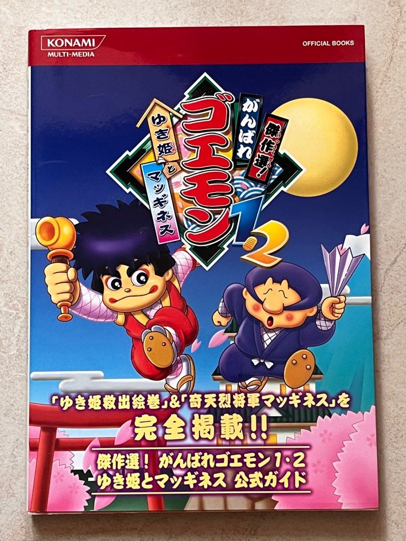 日版 GBA KONAMI OFFICIAL PERFECT GUIDE BOOK THE LEGEND OF MYSTICAL NINJA ...