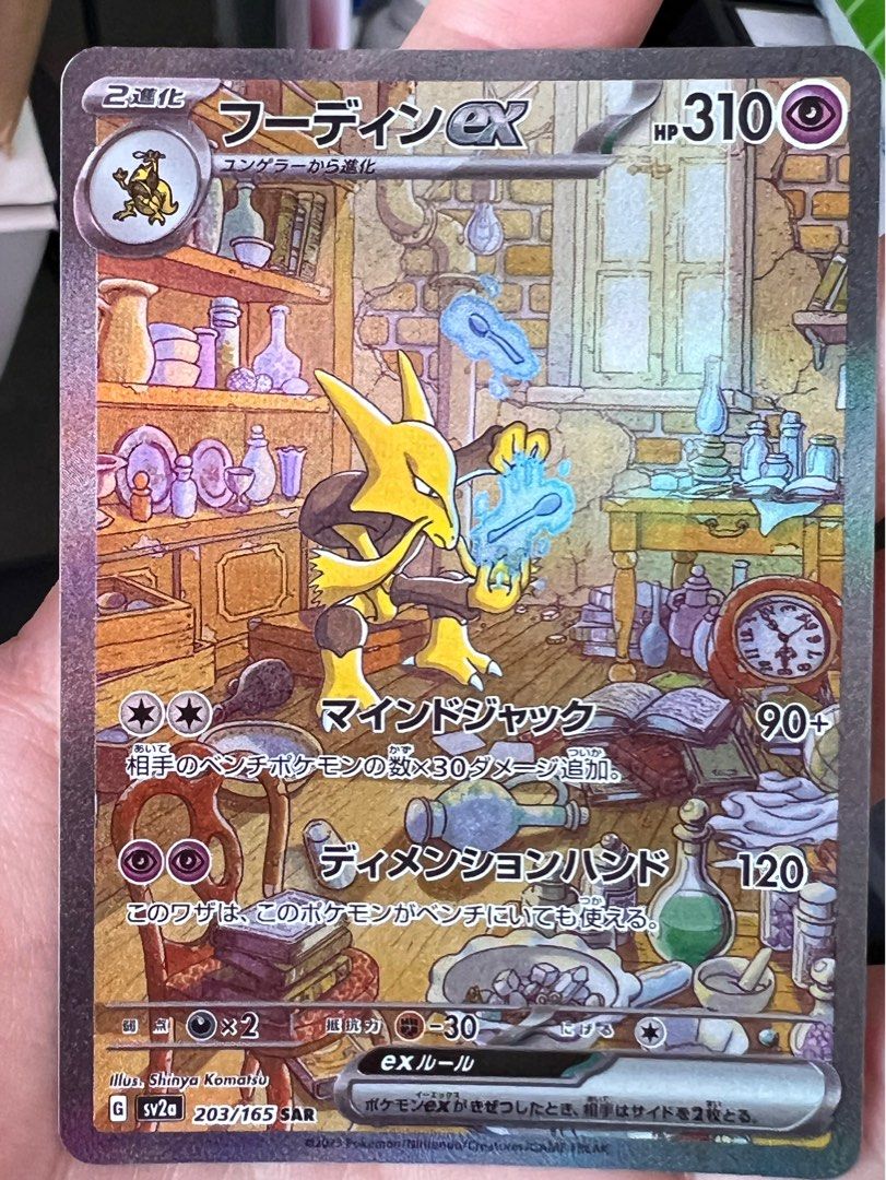 Alakazam EX - Sv2a - Pokémon Card 151 203/165