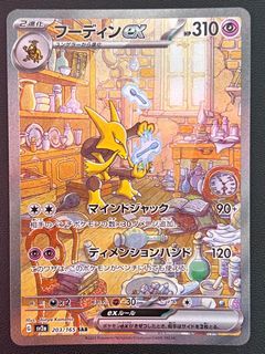 Pokemon Card Japanese - Alakazam ex SAR 203/165 sv2a - Pokemon 151 HOLO MINT