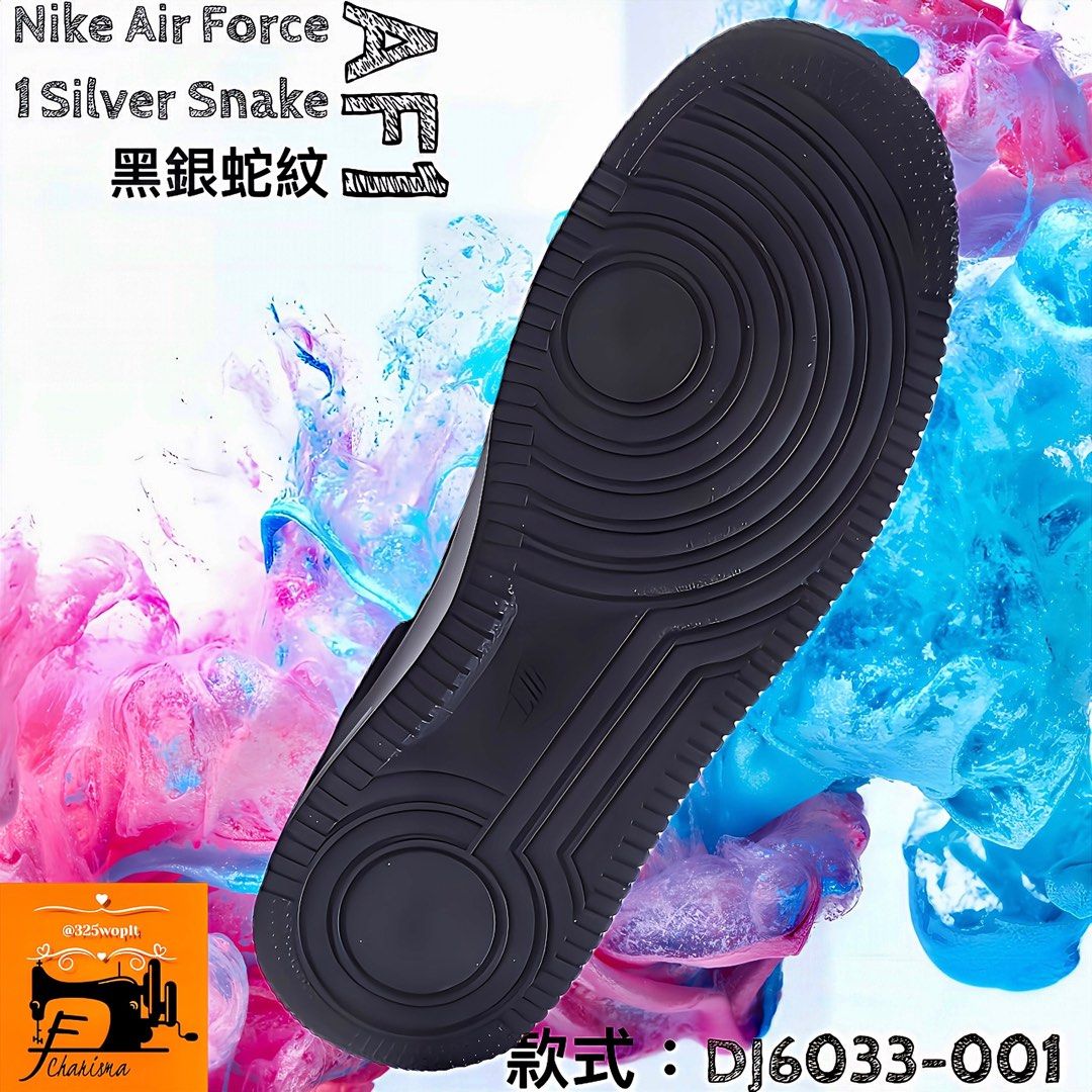 「F&C」出品 Nike Air Force 1 Silver Snake 黑銀蛇紋 AF1 DJ6033-001/海外清庫存特價商品