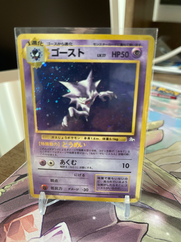 HAUNTER Japanese Fossil Set No. 093 rare holo, Hobbies & Toys