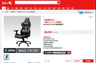 MSI 微星 MAG CH120I 龍魂電競椅 全新未拆封（不含運＋組裝）