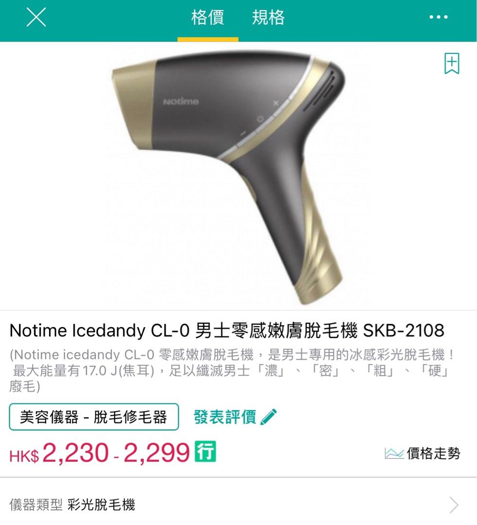 ポイント10倍 光脱毛器icedandy icedandy SKB-2108 光脱毛器 美容家電