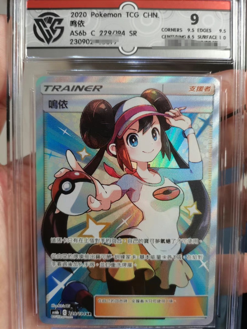 Pokemon card - CCG Graded 9 Rosa, Hobbies & Toys, Toys & Games on Carousell