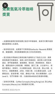 星巴克氮氣冷萃咖啡