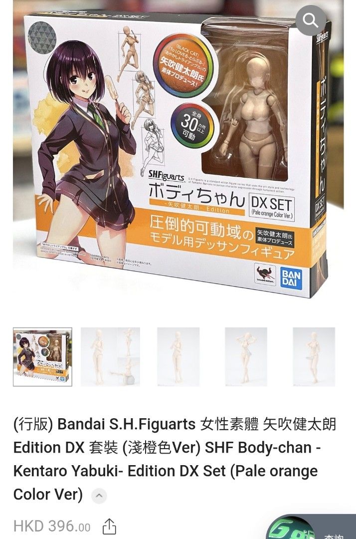 Body-Chan Kentaro Yabuki Edition DX Set (pale Orange Color Ver) S.H.Figuarts
