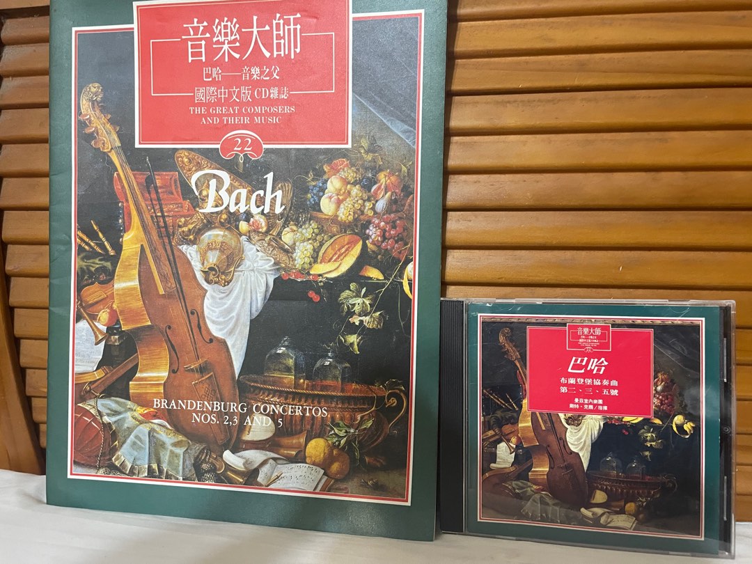 音樂大師～巴哈國際中文版雜誌及CD, 興趣及遊戲, 音樂, CD 及DVD在旋轉拍賣