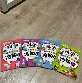 A set of 4 Science Cool Facts Books in Chinese