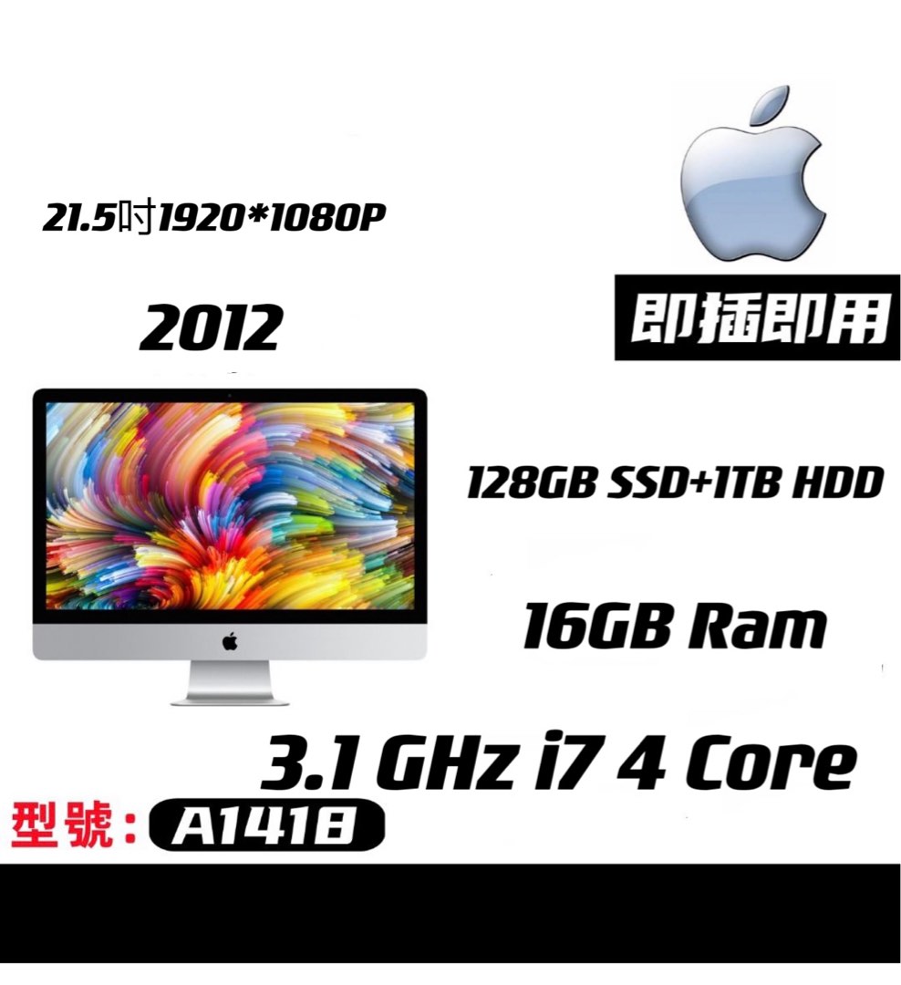 Apple iMac 21.5吋高階一體機2012 3.1GHz i7/16GB Ram/128GB SSD+1TB