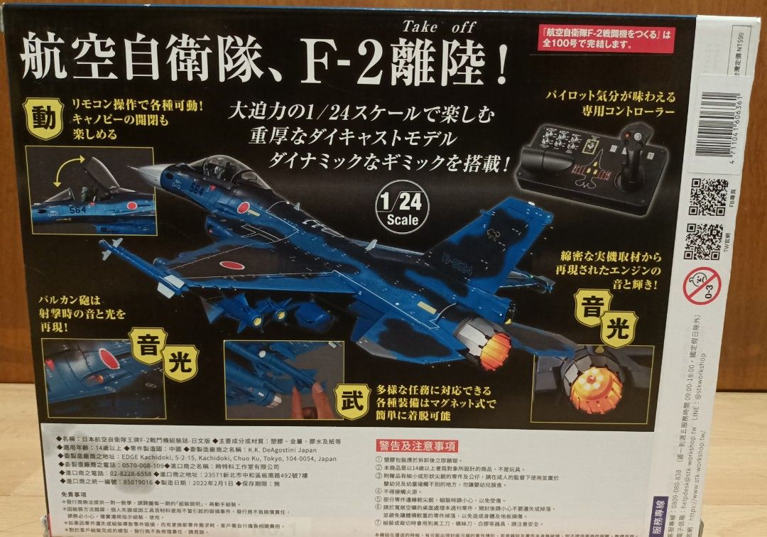 Hobbies　Multirole　DeAgostini　Games　Blue　Japan　JASDF　Toys　Self　Force　F2　Fighter　Air　Toys,　Defense　Jet,　on　Carousell